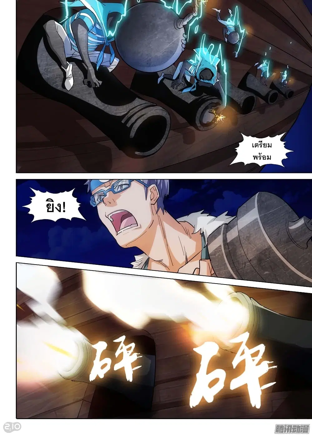Silver Gravekeeper ตอนที่ 185 หน้า 10