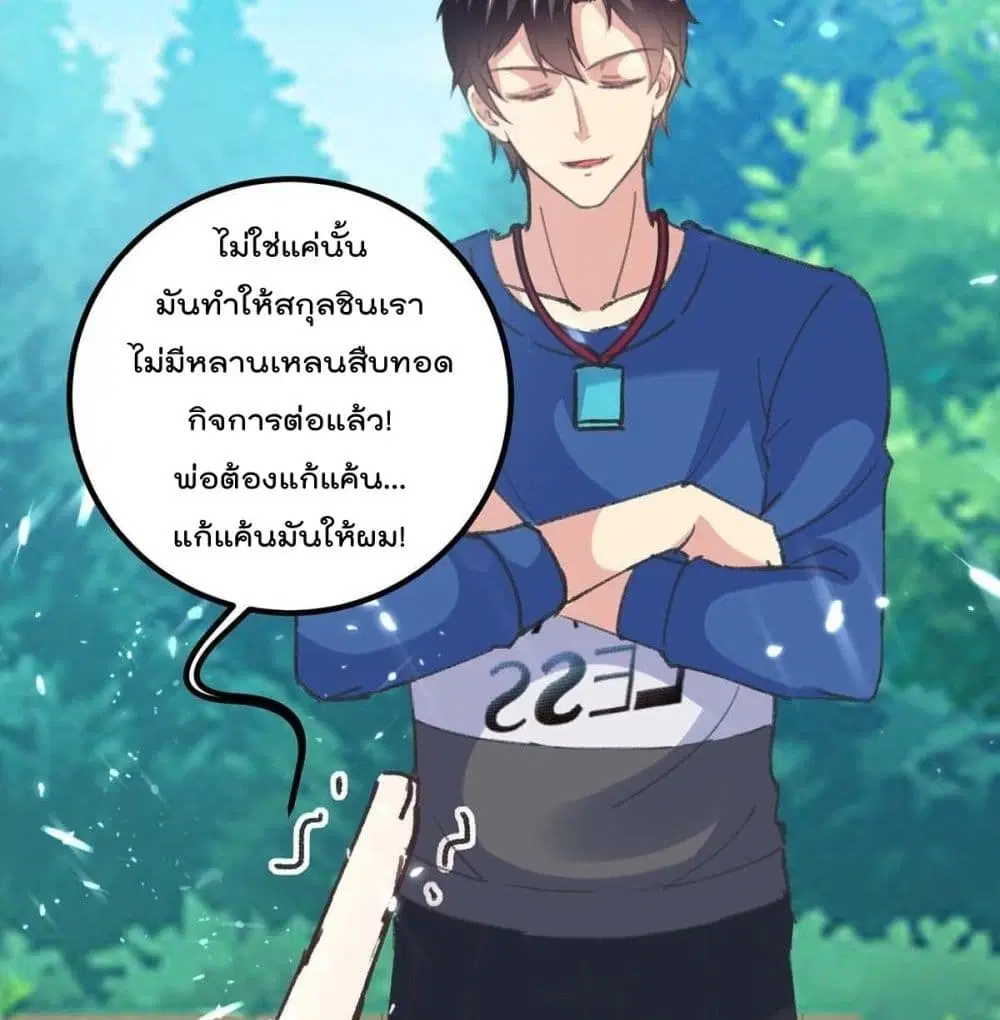 Rebirth Abandoned Less Return ตอนที่ 151 หน้า 38