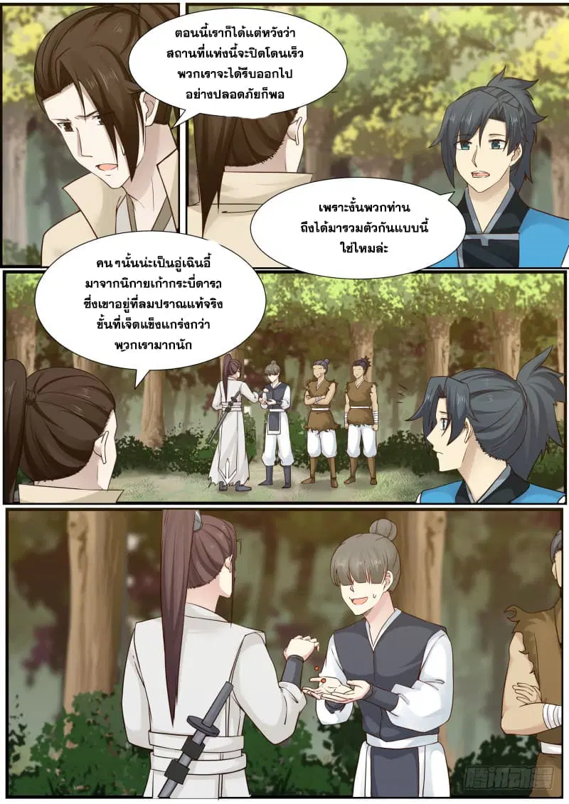 Martial Peak ตอนที่ 157 หน้า 5