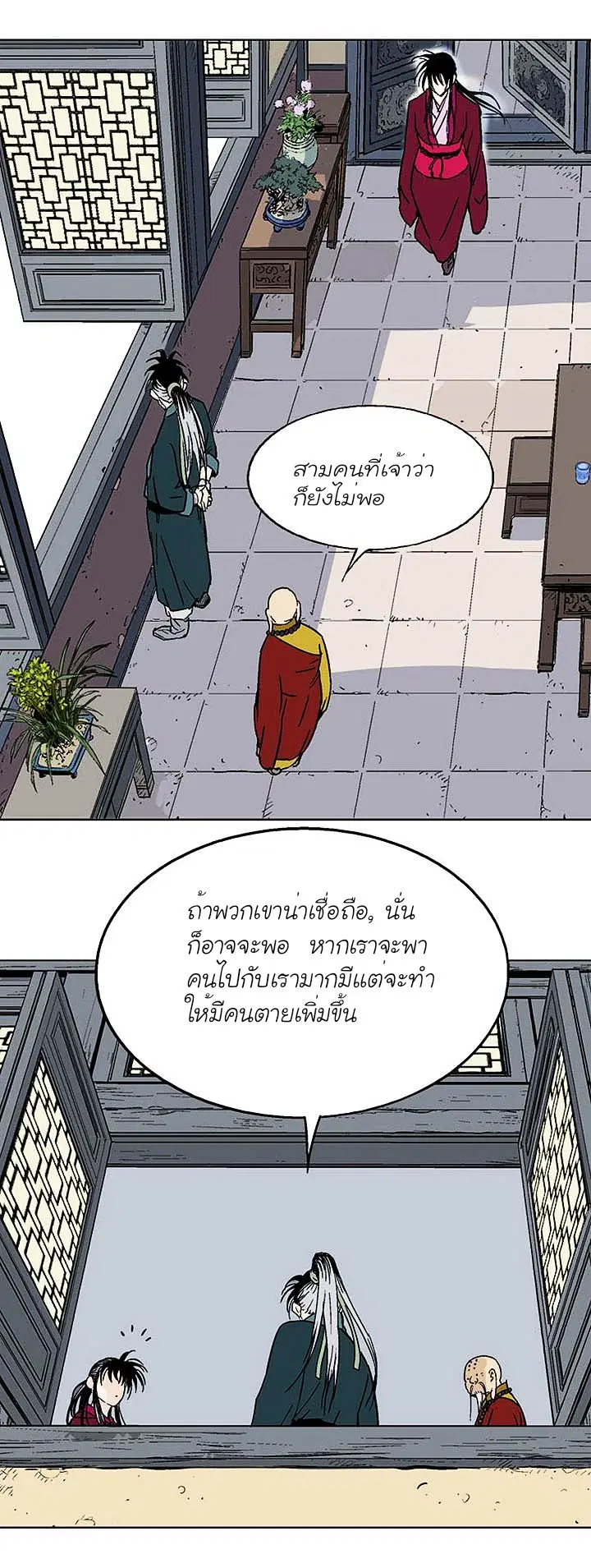 Gosu ตอนที่ 142 หน้า 27