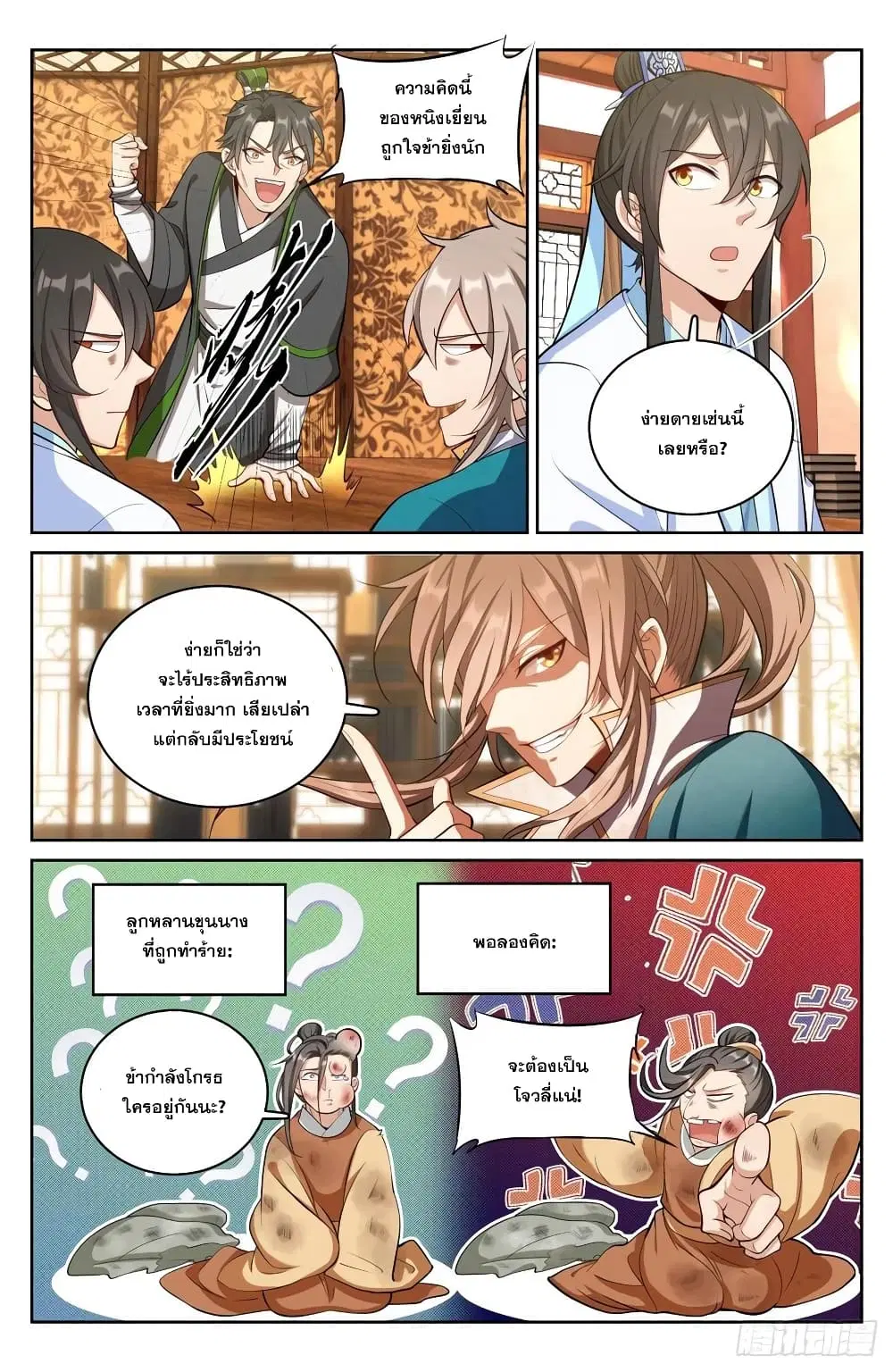 Nightwatcher ตอนที่ 65 หน้า 6