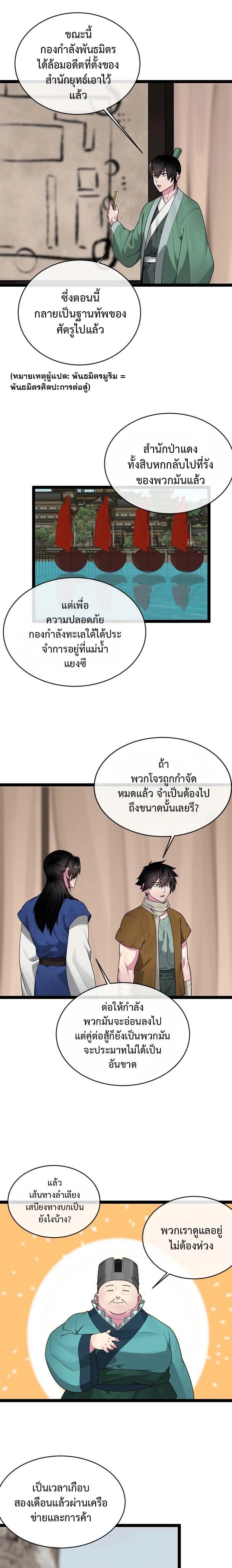 Volcanic Age ตอนที่ 291 หน้า 3