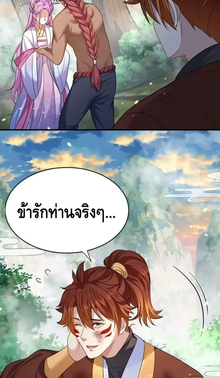 Am I Invincible ตอนที่ 152 หน้า 26