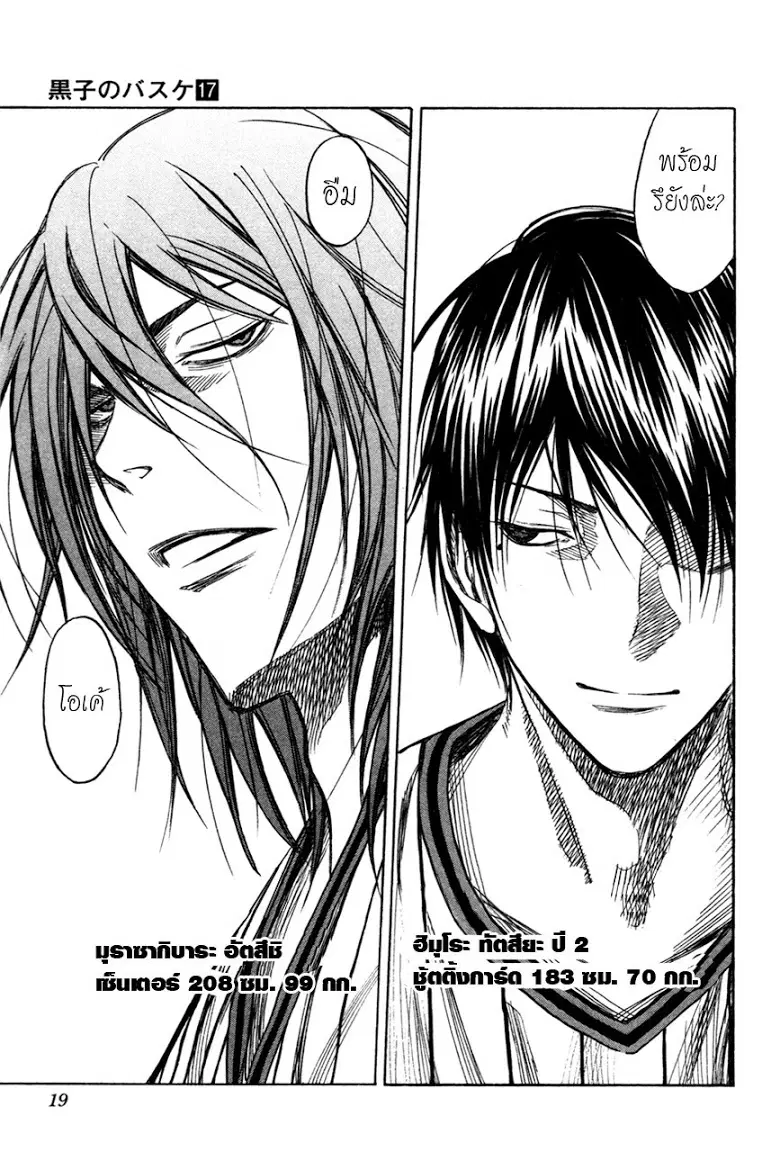 Kuroko no Basuke ตอนที่ 145 หน้า 14