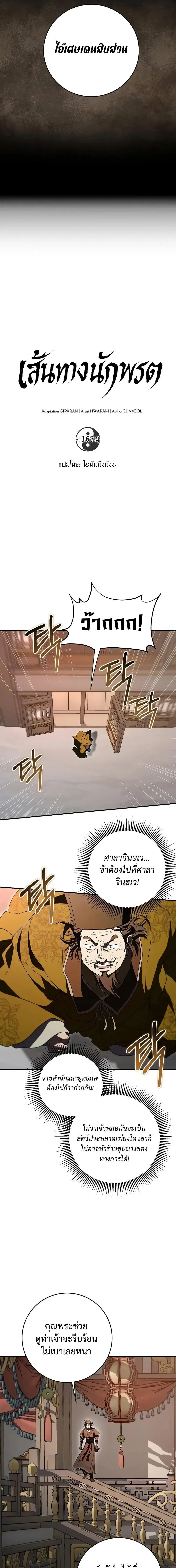 Path of the Shaman ตอนที่ 167 หน้า 4