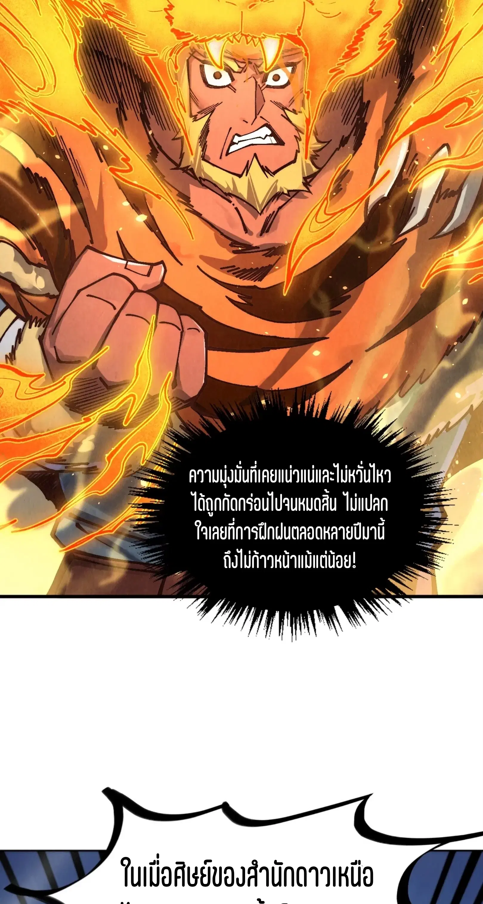 The Eternal Supreme ตอนที่ 395 หน้า 54