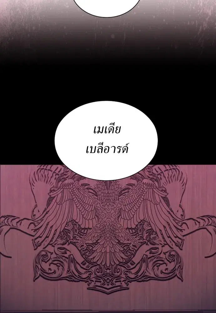 Your Throne ตอนที่ 243 หน้า 103
