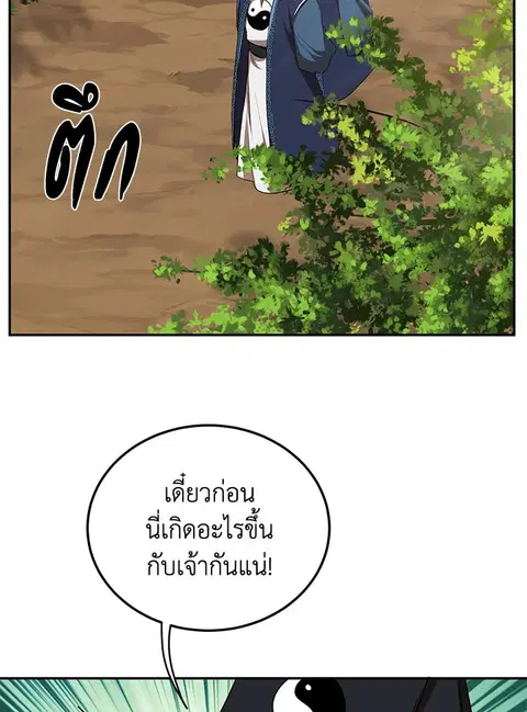 Path of the Shaman ตอนที่ 61 หน้า 33