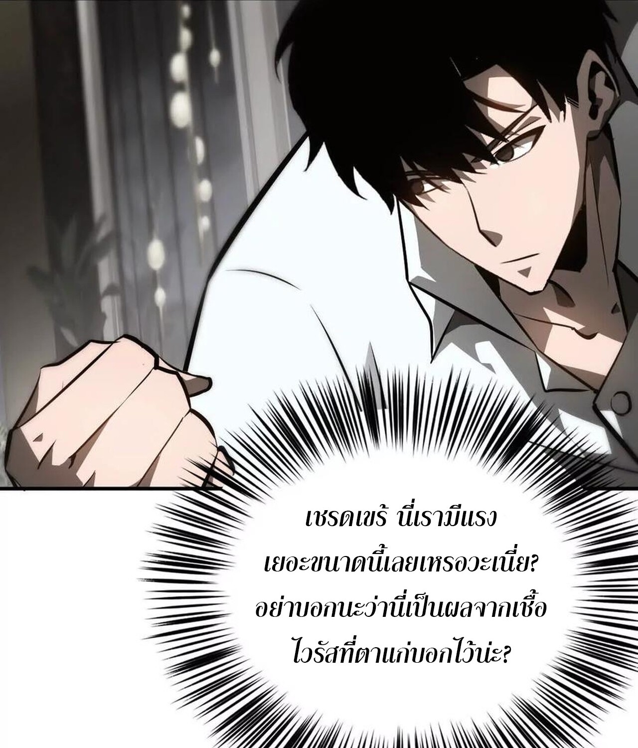Unparalleled in the Online Gaming World ยอดคน ณ โลกออนไลน์ ตอนที่ 40 หน้า 37
