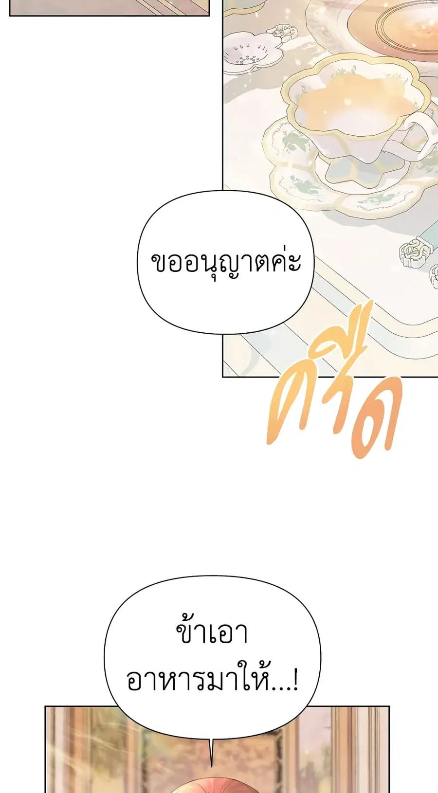 Becoming The Villain’s Family ตอนที่ 41 หน้า 14