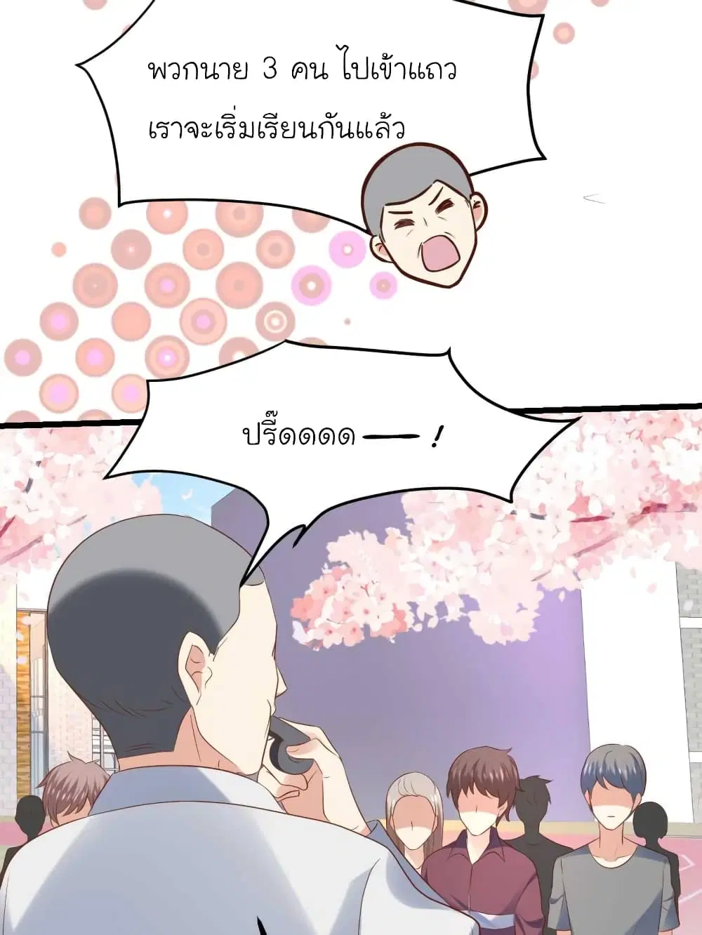 My Beautiful Time with You ตอนที่ 79 หน้า 24