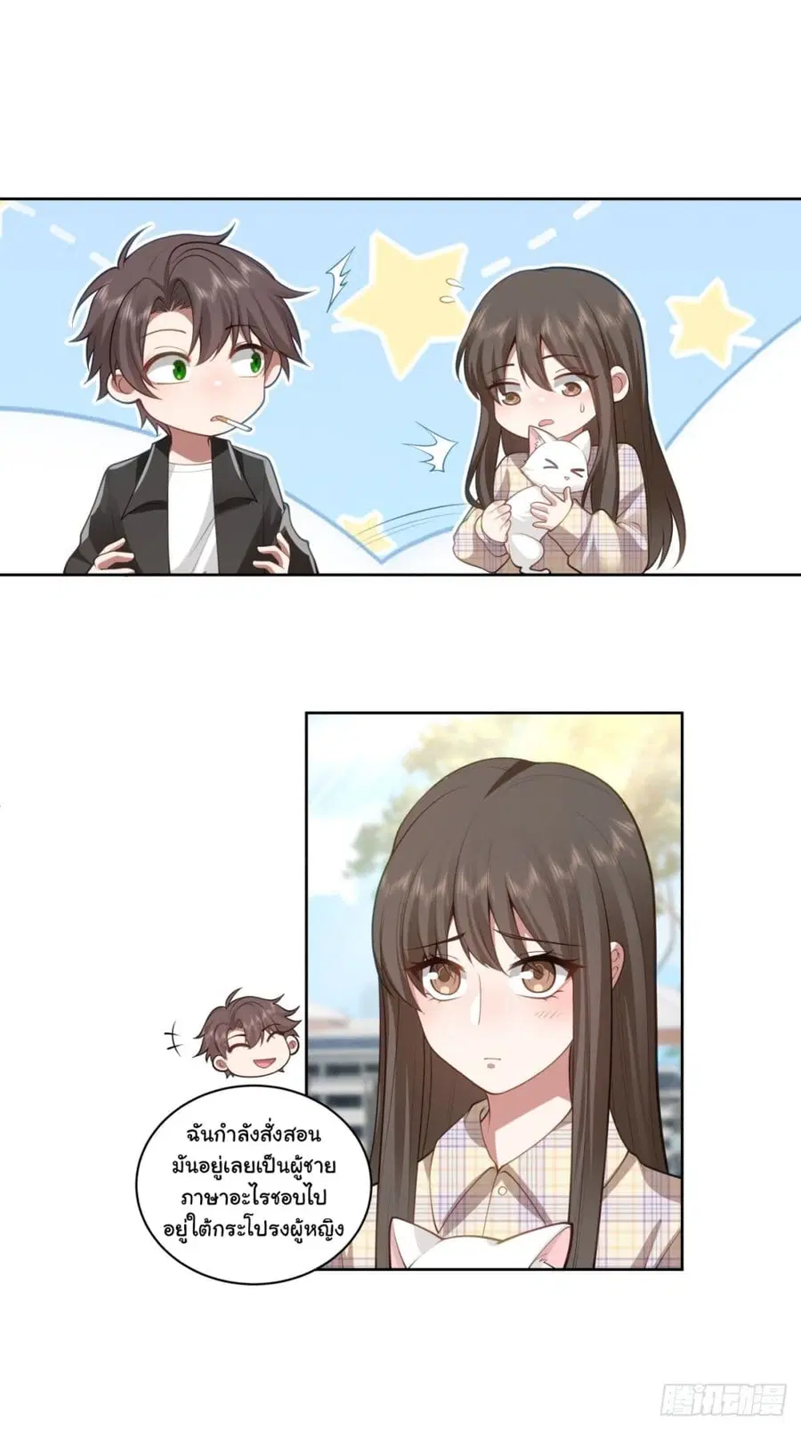 I Really Don’t Want to be Reborn ตอนที่ 150 หน้า 11