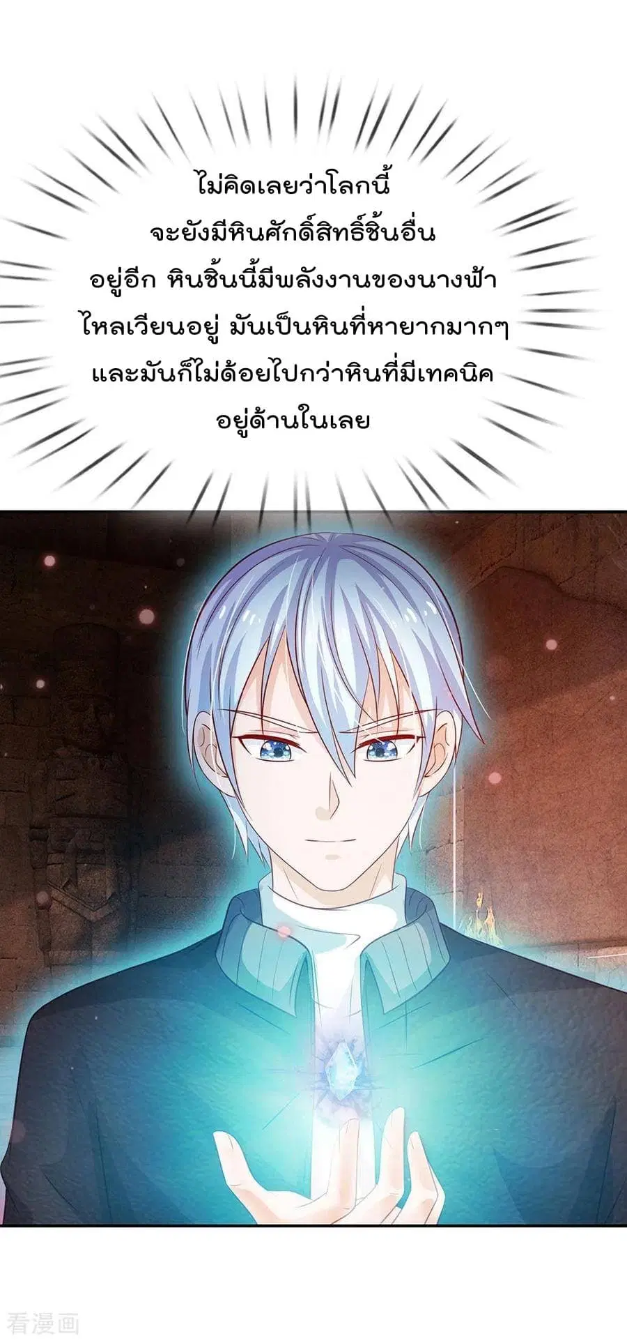 I’m the Great Immortal ตอนที่ 65 หน้า 22