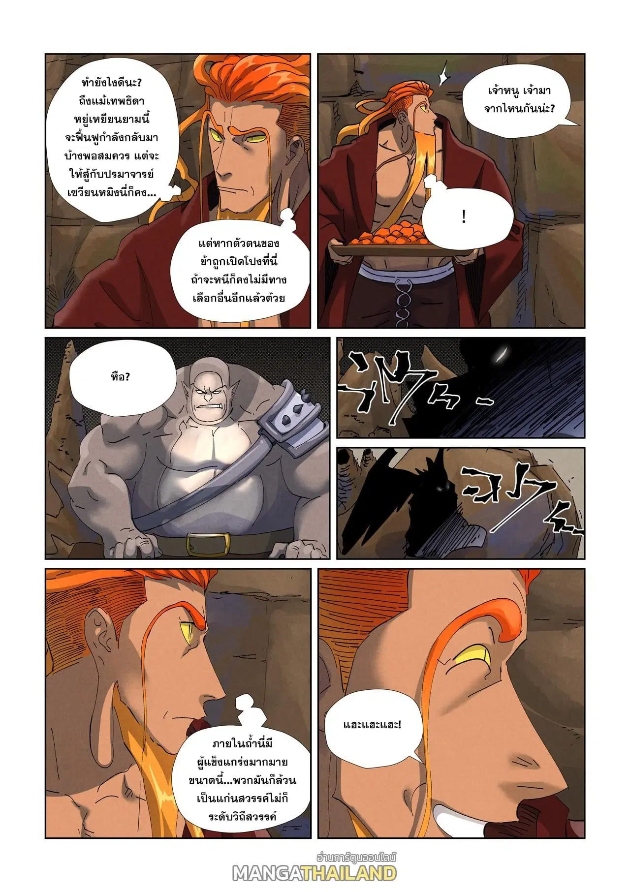 Tales of Demons and Gods ตอนที่ 473 หน้า 6