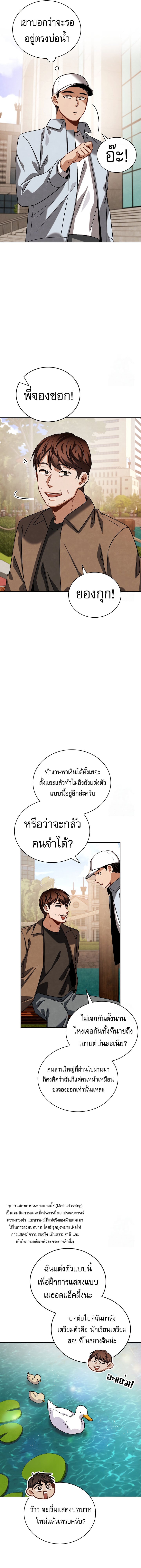 Be the Actor ตอนที่ 96 หน้า 6