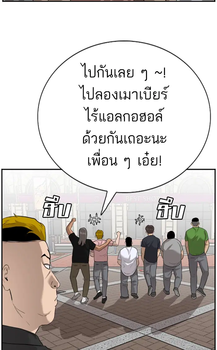 Bad Guy ตอนที่ 82 หน้า 80