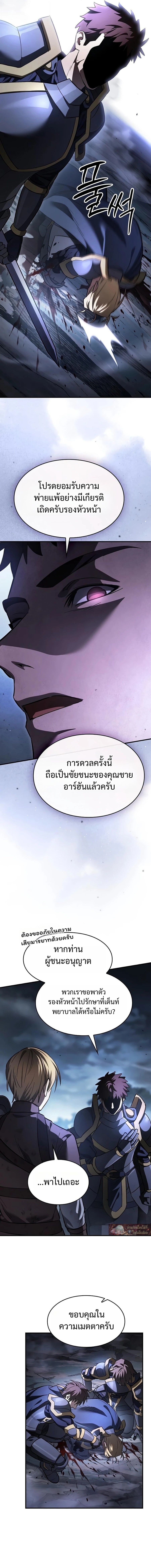 The Sword-Eating Swordmaster ซอร์ดมาสเตอร์ผู้กลืนกินศาสตรา ตอนที่ 39 หน้า 3