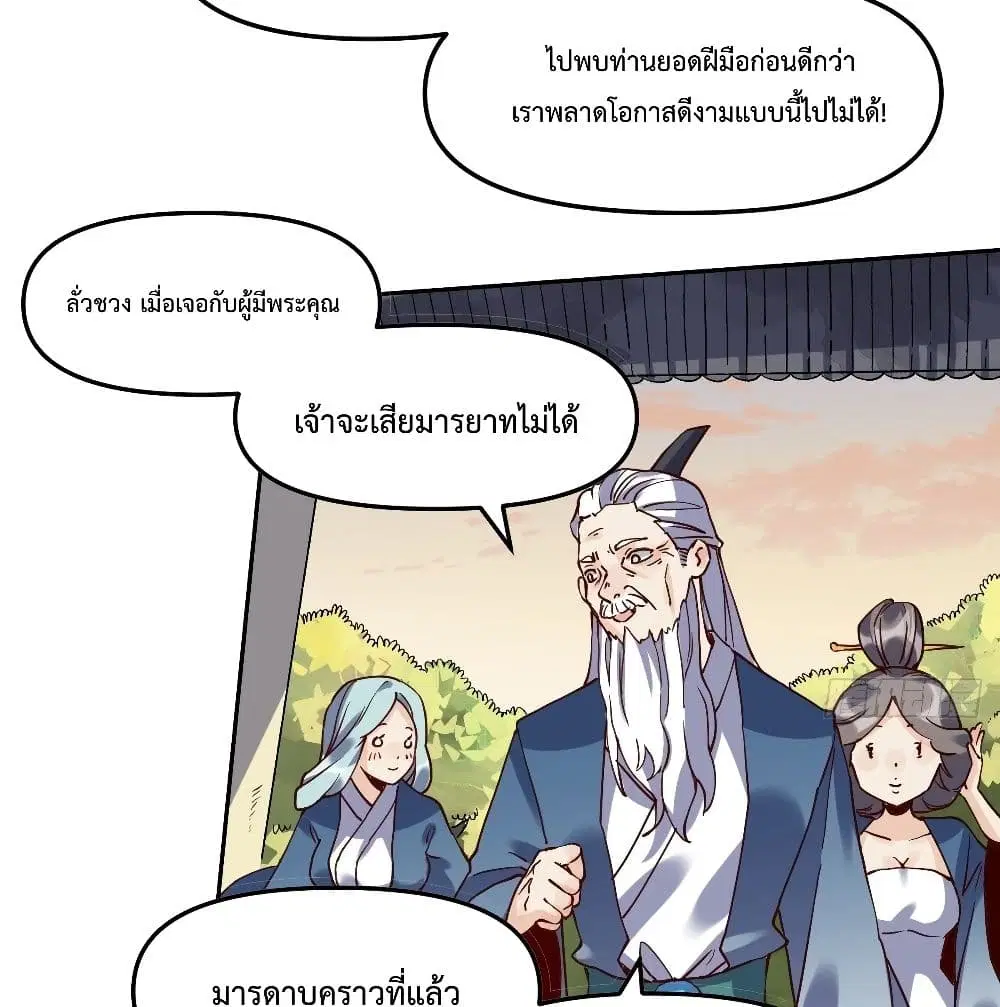 It Turns Out That I Am A Big Cultivator ตอนที่ 12 หน้า 62