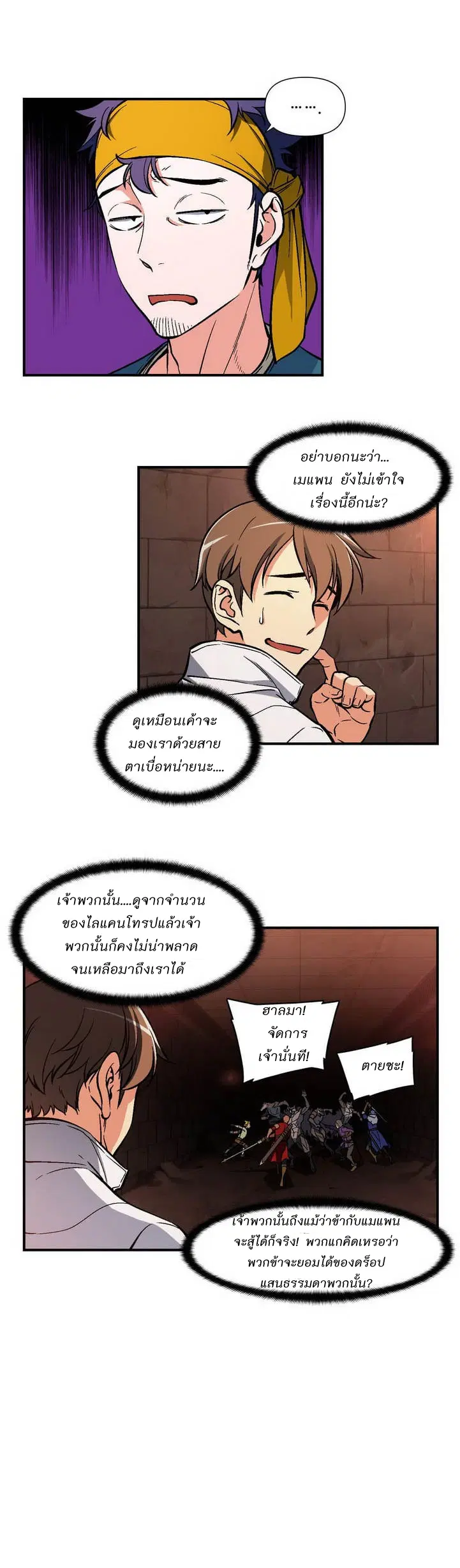 Legendary Moonlight Sculptor ตอนที่ 66 หน้า 13