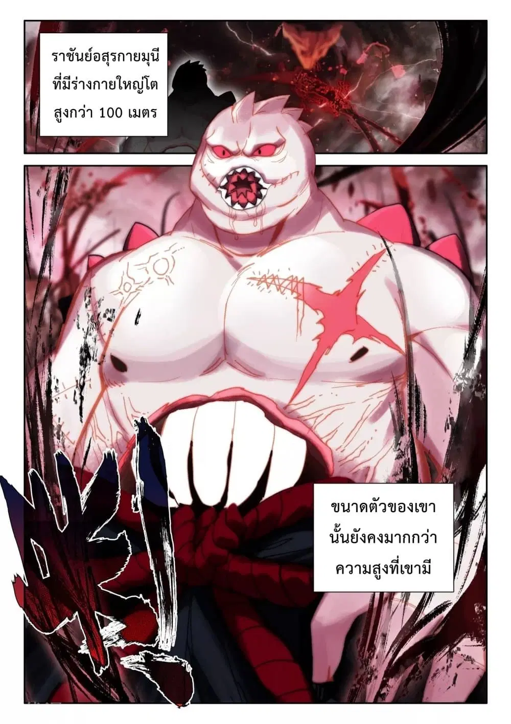 Shen Yin Wang Zuo ตอนที่ 193 หน้า 17