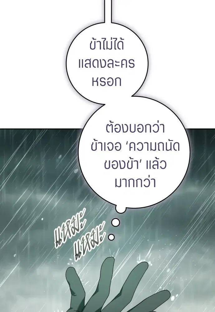 Your Throne ตอนที่ 237 หน้า 16