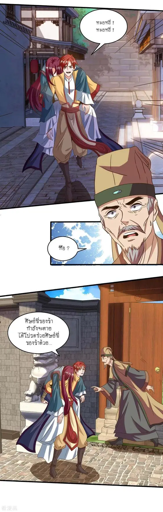 Reborn 80,000 years ตอนที่ 108 หน้า 14