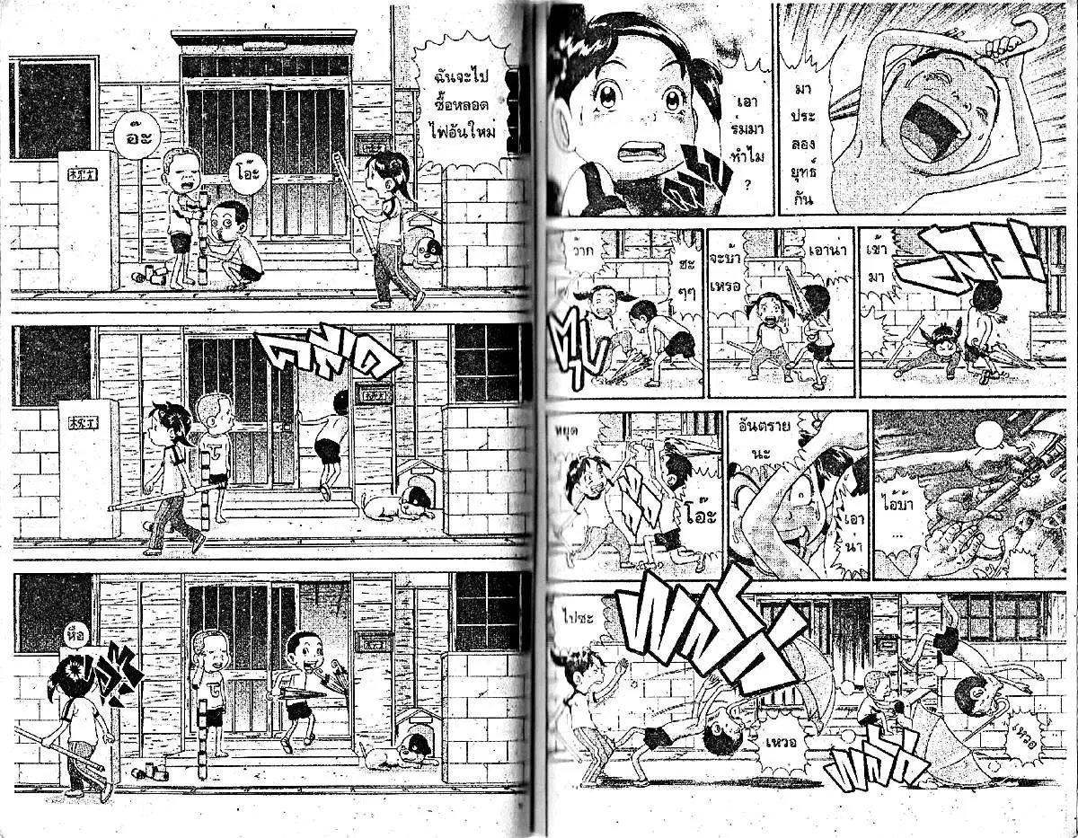 Urayasu Tekkin Kazoku ตอนที่ 71 หน้า 1