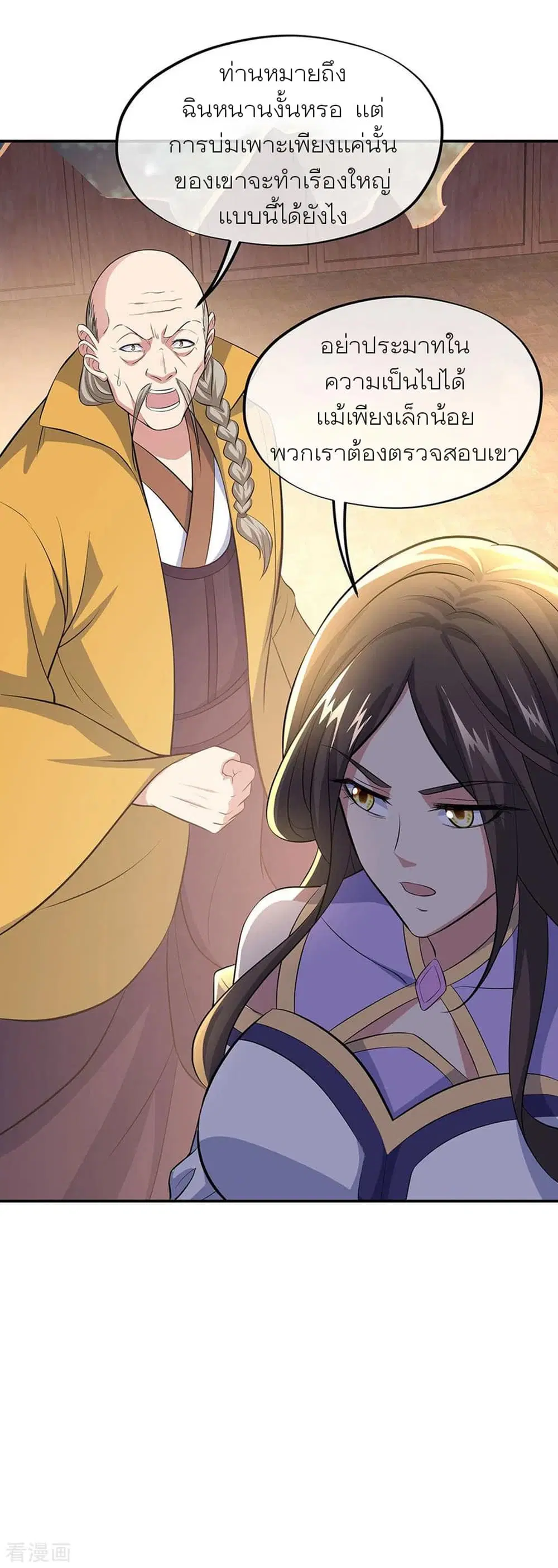 Peerless Battle Spirit (Tian Cang Zi Dongman) ตอนที่ 264 หน้า 26