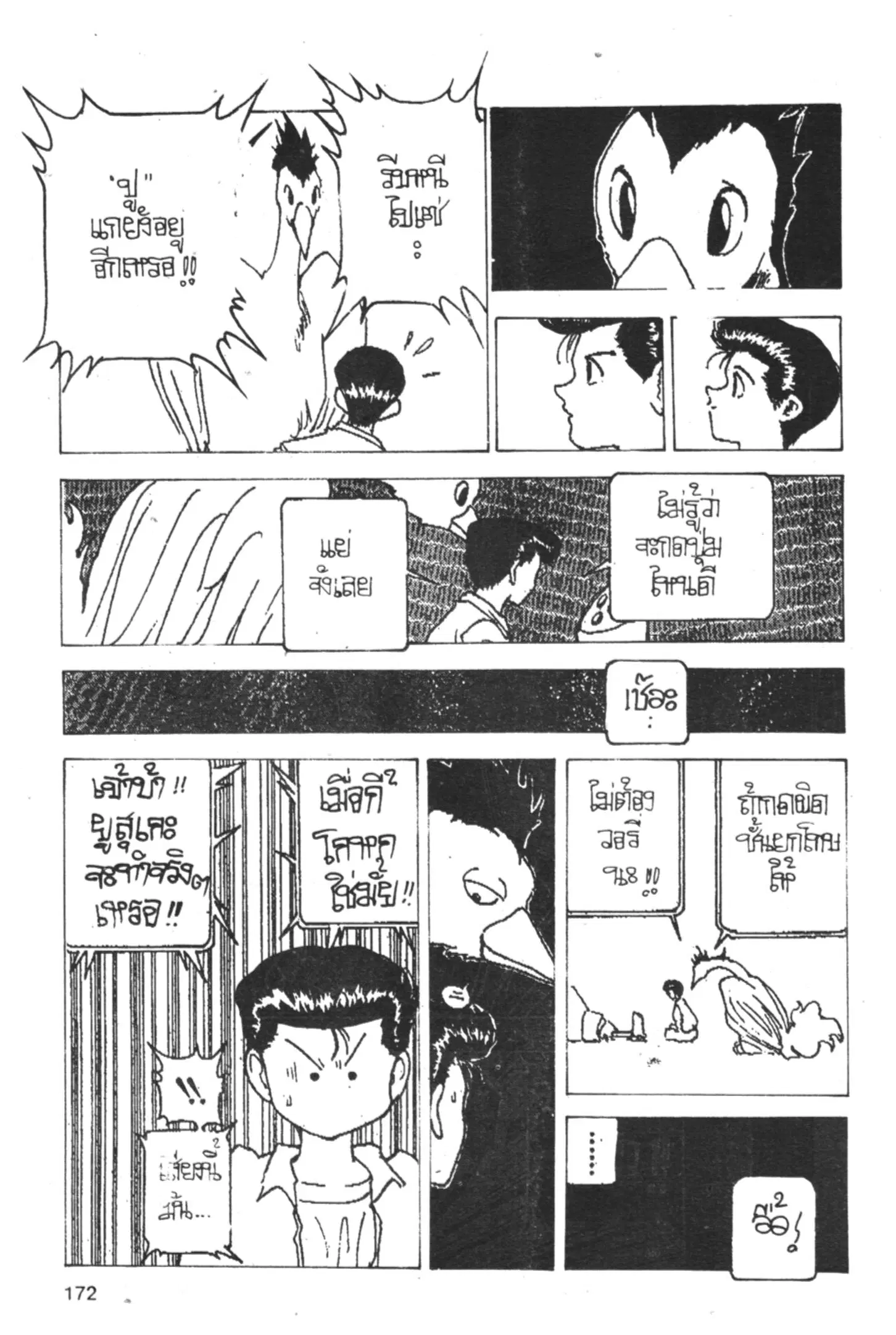 Yu Yu Hakusho ตอนที่ 159 หน้า 17