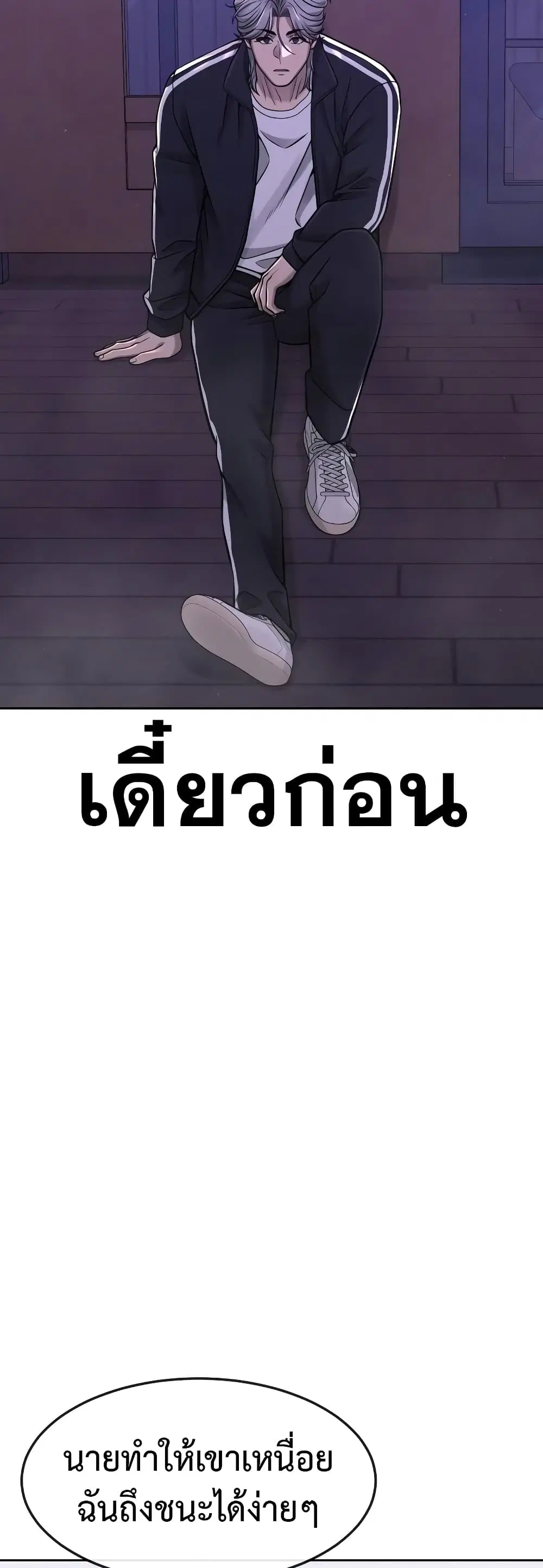 Quest Supremacy ตอนที่ 86 หน้า 25