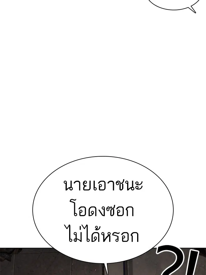 How to Fight ตอนที่ 119 หน้า 79