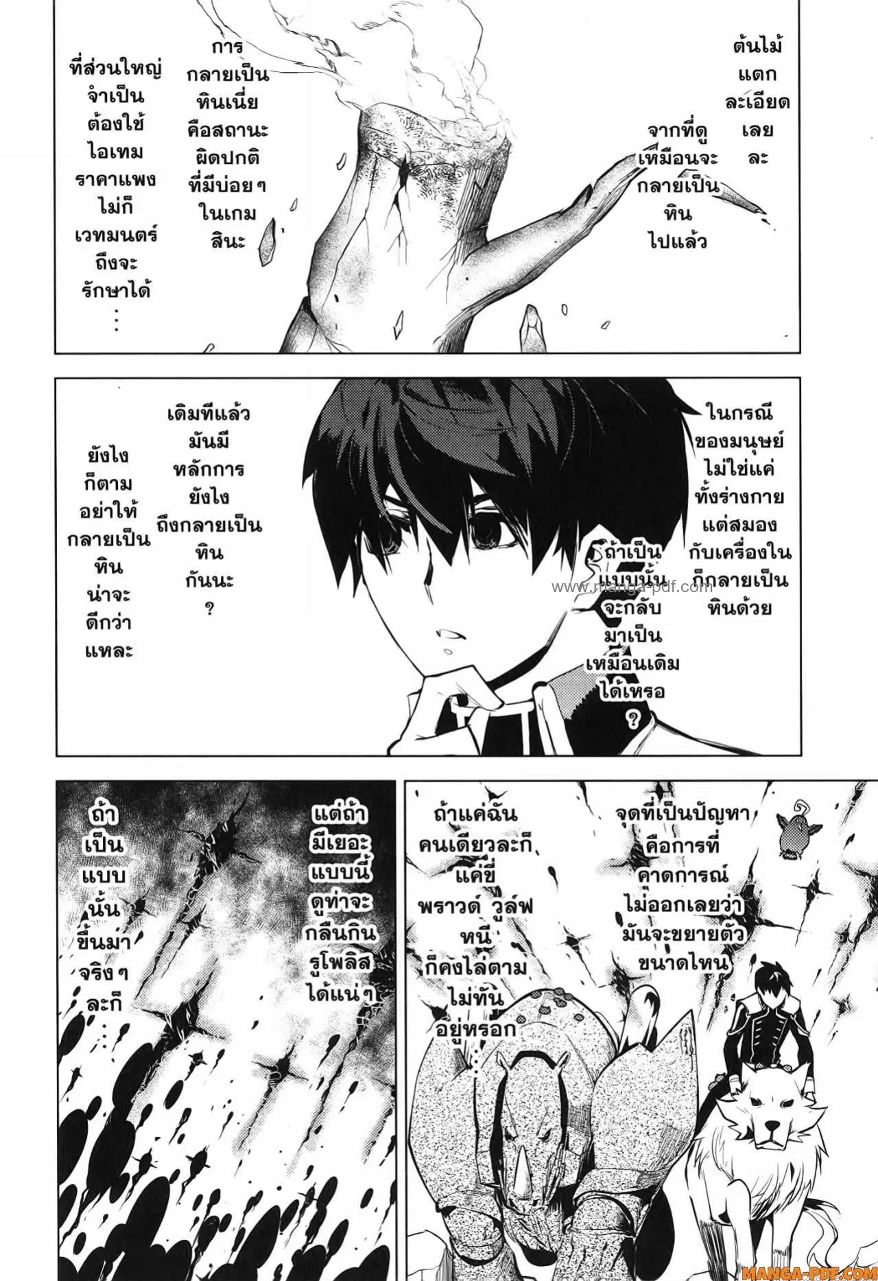 Tensei Kenja no Isekai Life ตอนที่ 68 หน้า 20