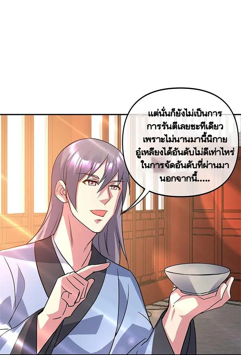 Peerless Battle Spirit ตอนที่ 386 หน้า 9