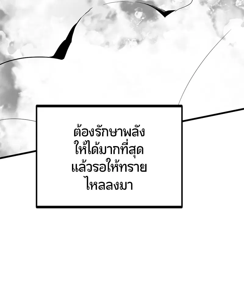 HERO KILLER ตอนที่ 81 หน้า 84