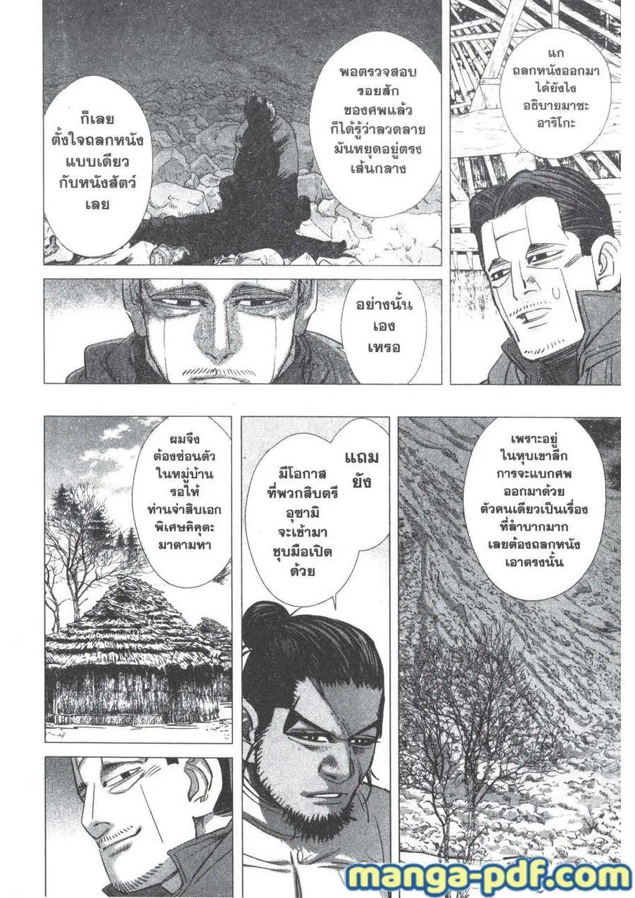 Golden Kamuy ตอนที่ 196 หน้า 12