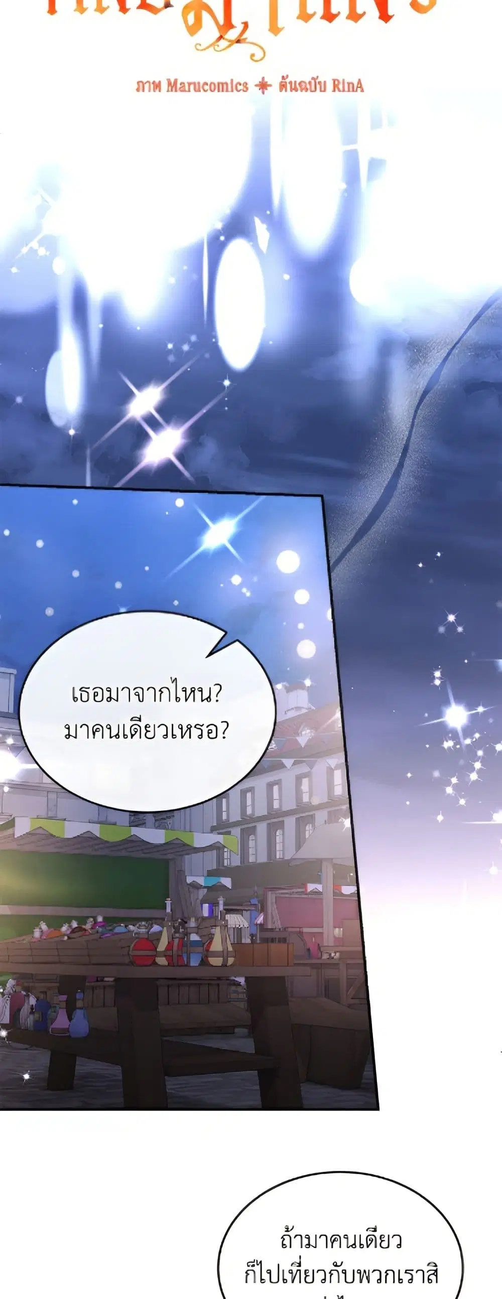 The Real Daughter Is Back ตอนที่ 152 หน้า 22