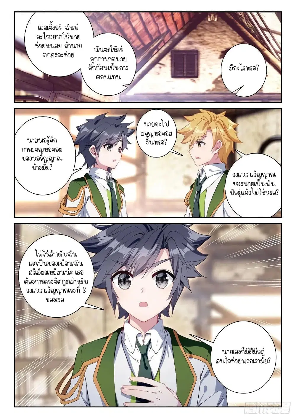 Douluo Dalu III: Longwang Chuanshuo ตอนที่ 213 หน้า 8