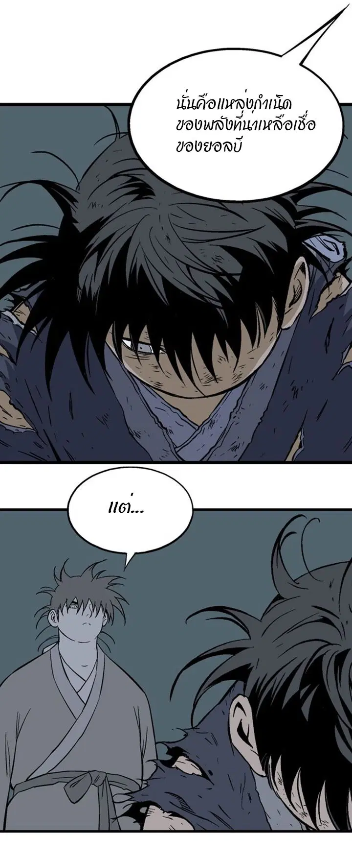 Gosu ตอนที่ 190 หน้า 15