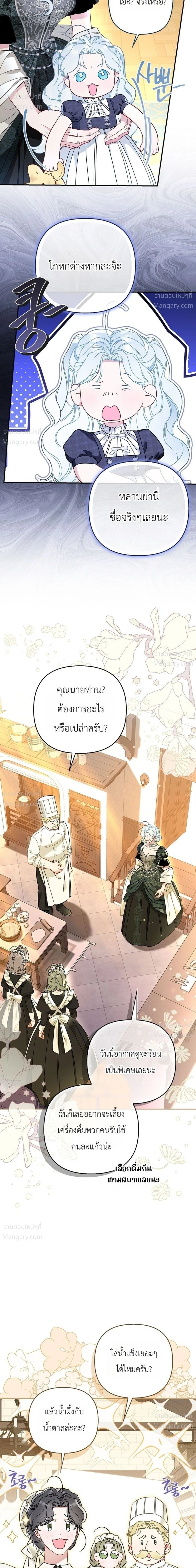 The Heroine Takes Everything – ภารกิจหาเงินของเบบี๋วัย 4 ขวบ ตอนที่ 6 หน้า 24