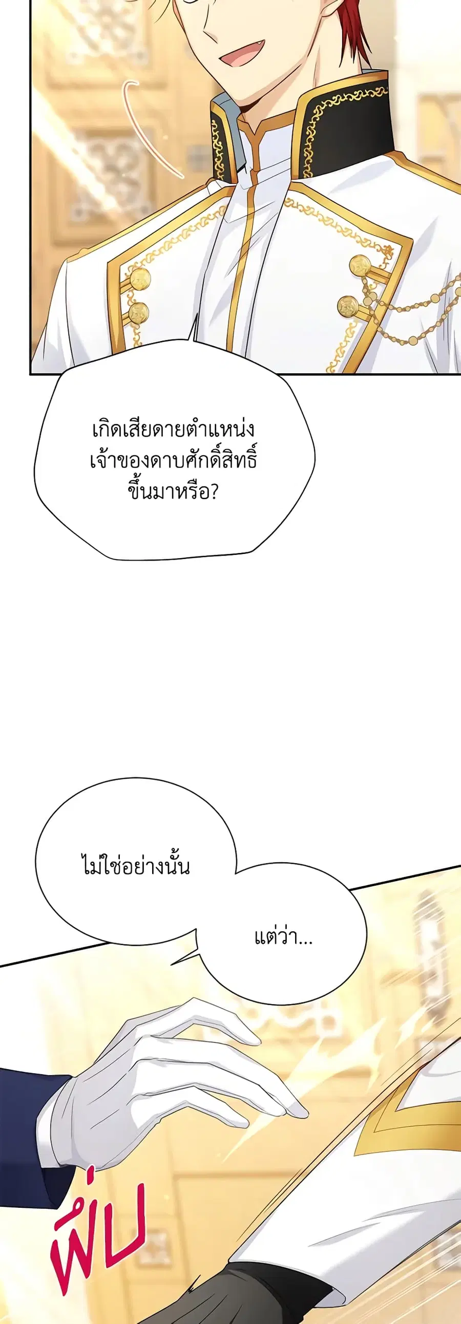 The Soulless Duchess ตอนที่ 140 หน้า 8