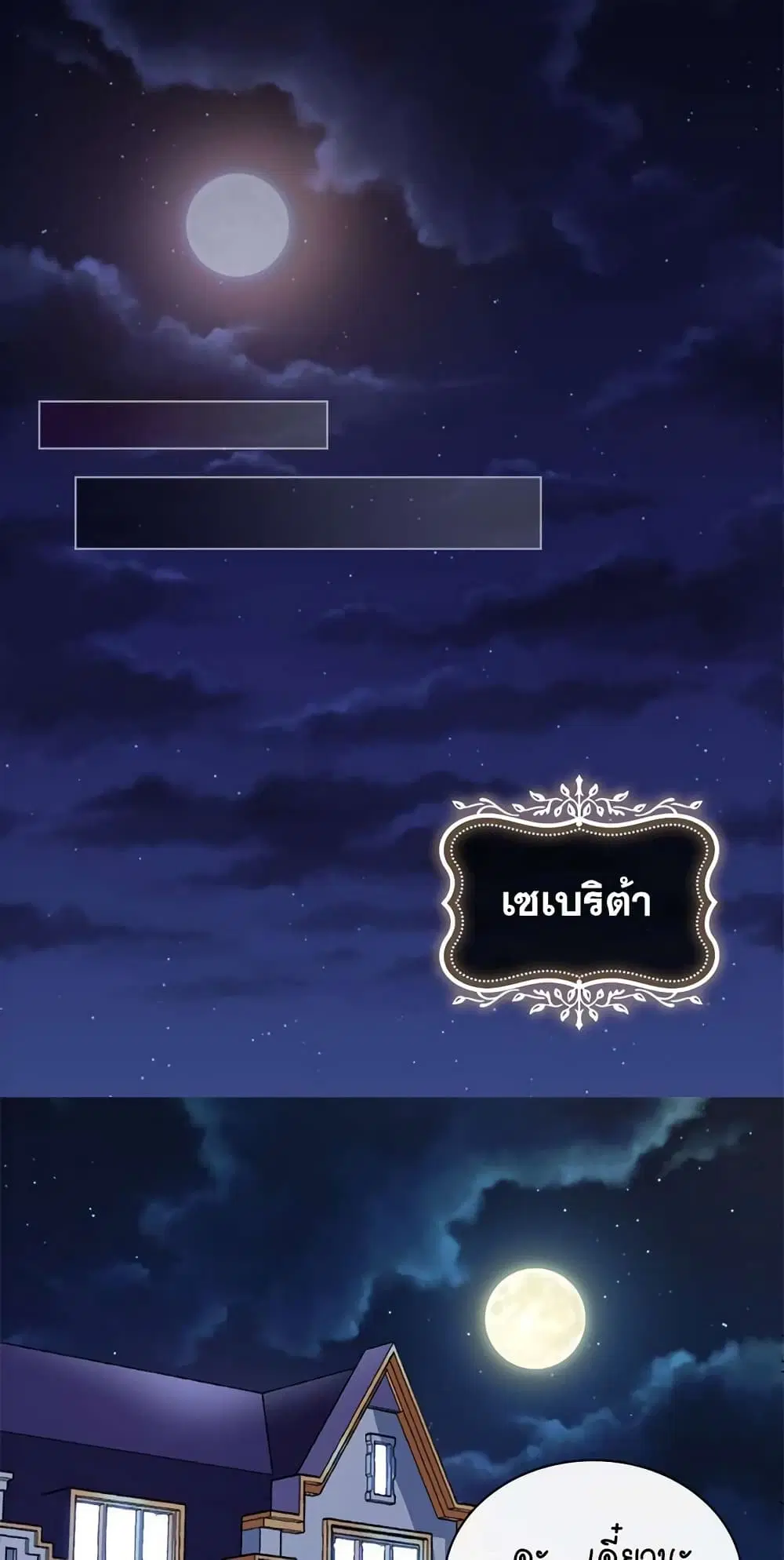 What It Takes to be a Villainess ตอนที่ 50 หน้า 11