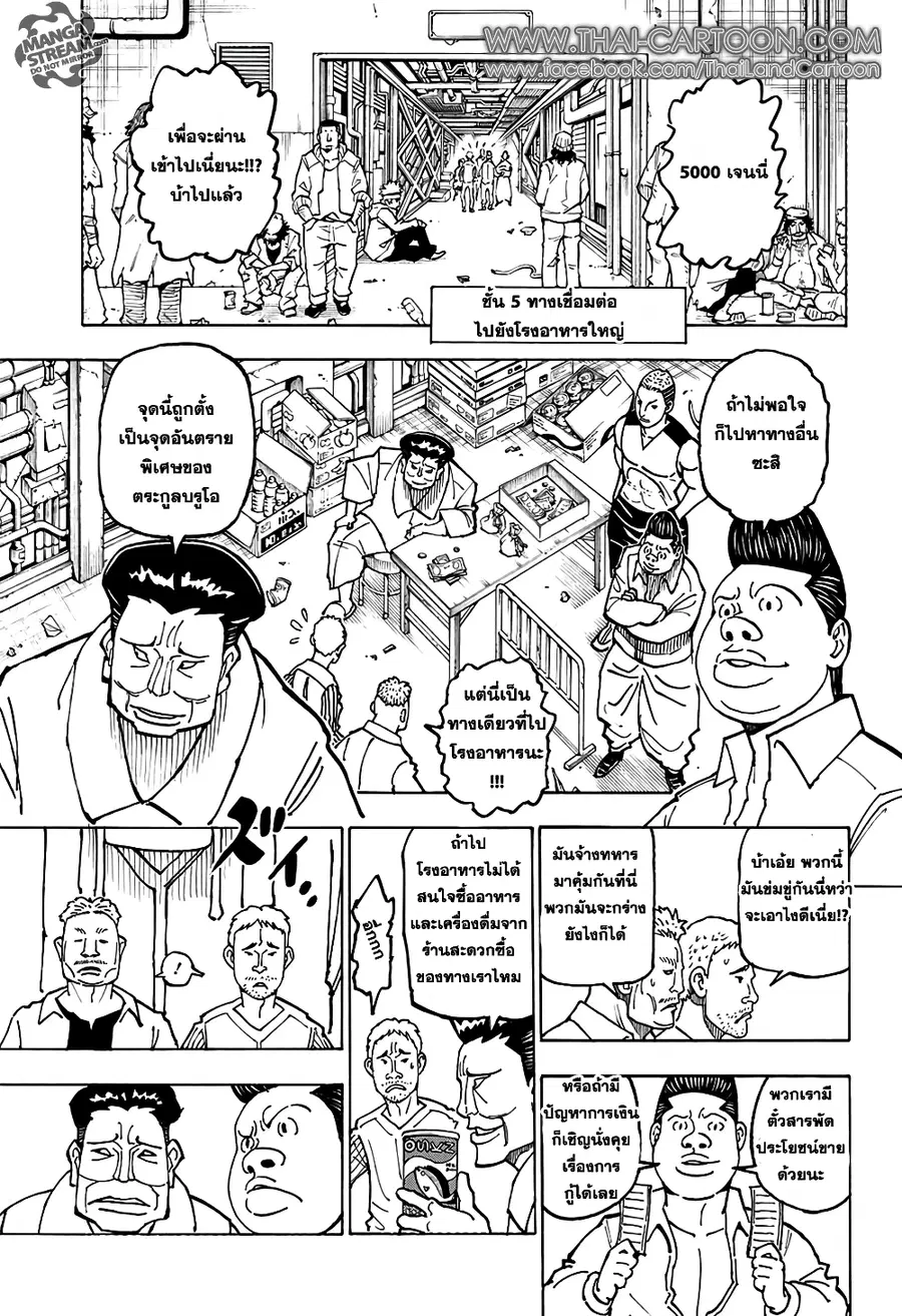 Hunter x Hunter ตอนที่ 371 หน้า 12