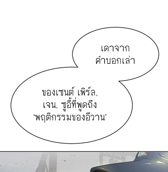 Superhuman Era ตอนที่ 100 หน้า 98