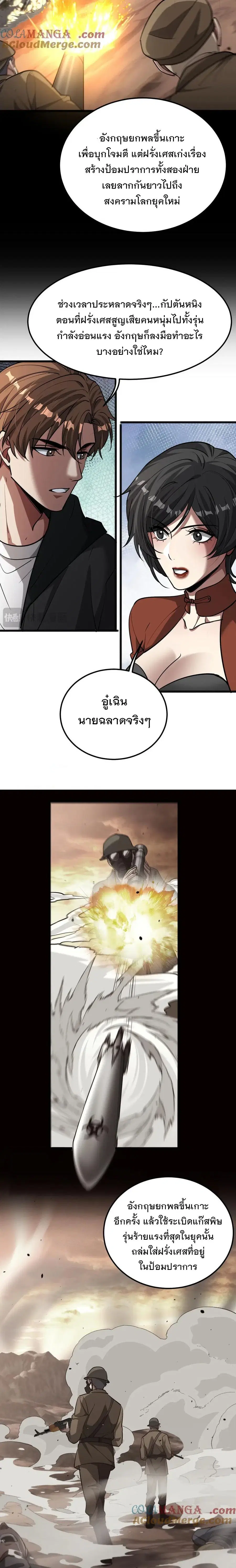i’m stuck on the same day for a thousand years ตอนที่ 178 หน้า 4