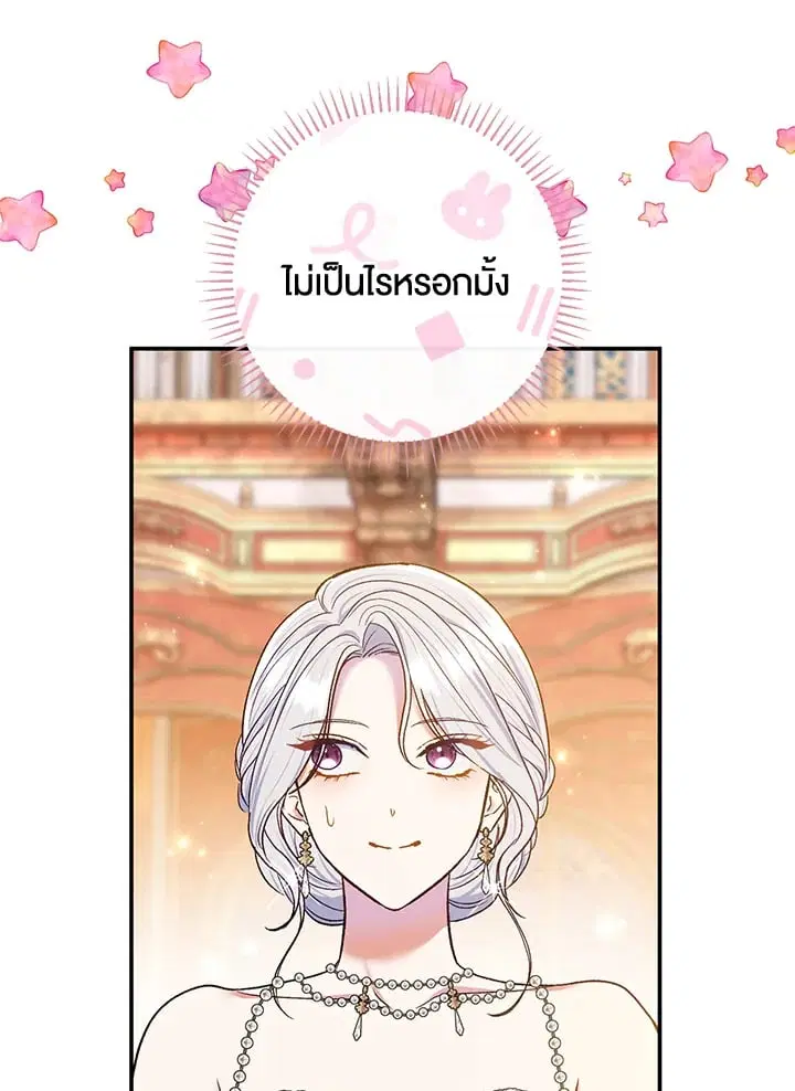The Villain’s Match Is Too Perfect – คู่ดูตัวของนางร้ายเพอร์เฟกต์เกินไป ตอนที่ 65 หน้า 99