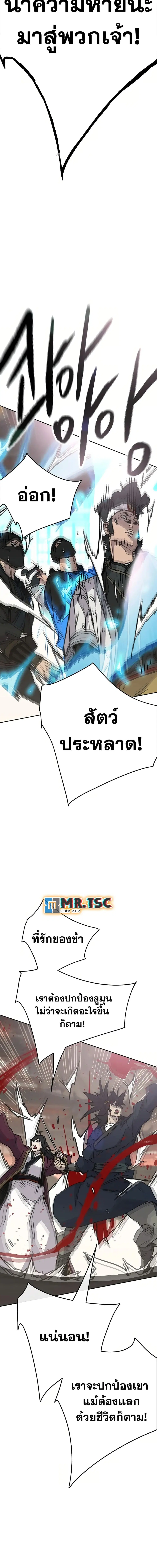 The Undefeatable Swordsman ตอนที่ 234 หน้า 15