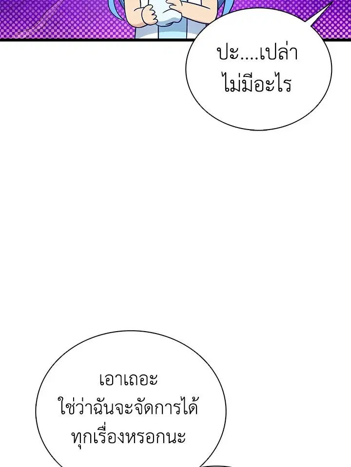 Arcane Sniper ตอนที่ 166 หน้า 93