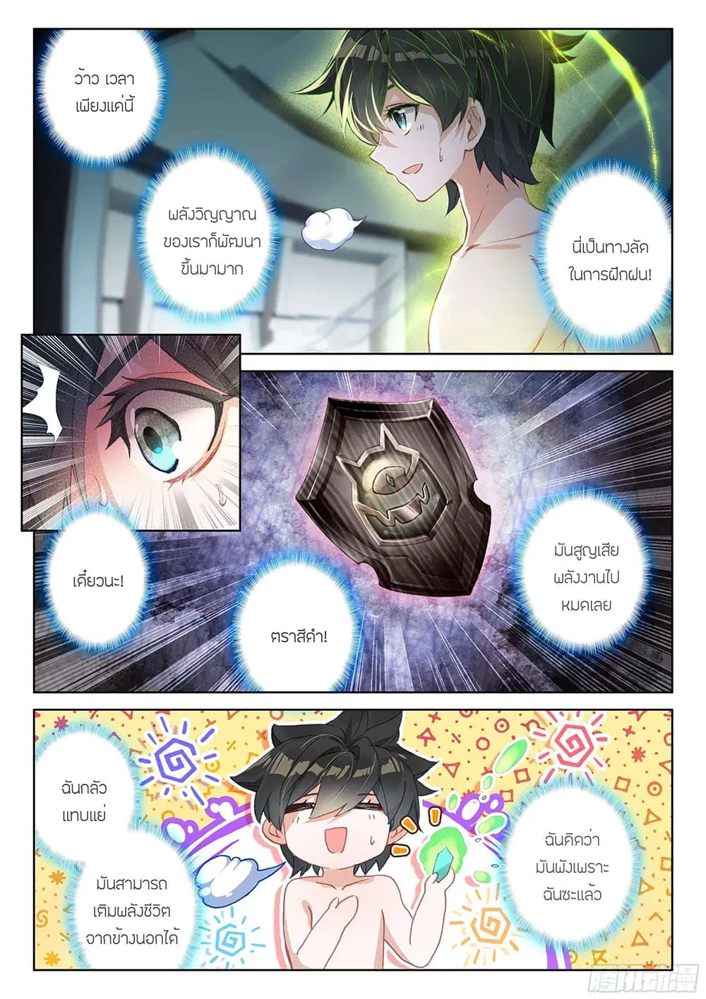 Douluo Dalu IV: Zhongji Douluo ตอนที่ 162 หน้า 12