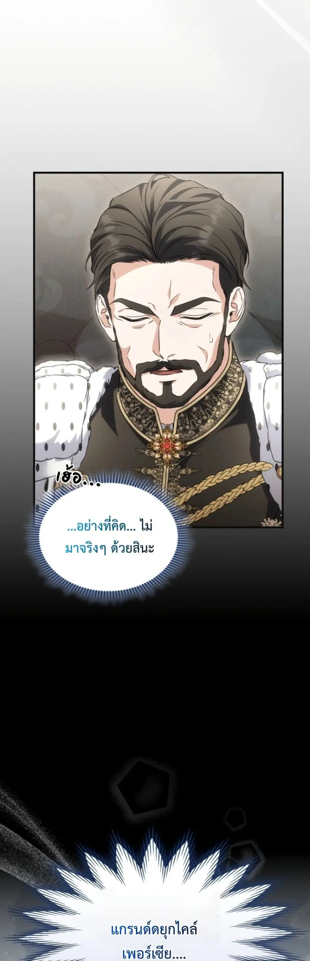Time Healer Ceres – ย้อนเวลาครั้งนี้ ฉันจะรักษาทุกสิ่ง ตอนที่ 13 หน้า 7