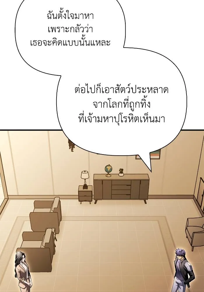 Superhuman Battlefield เกมของยอดมนุษย์ ตอนที่ 108 หน้า 89